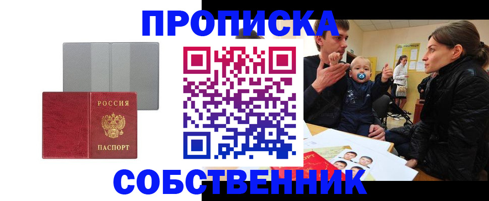 прописка регистрация в Котово