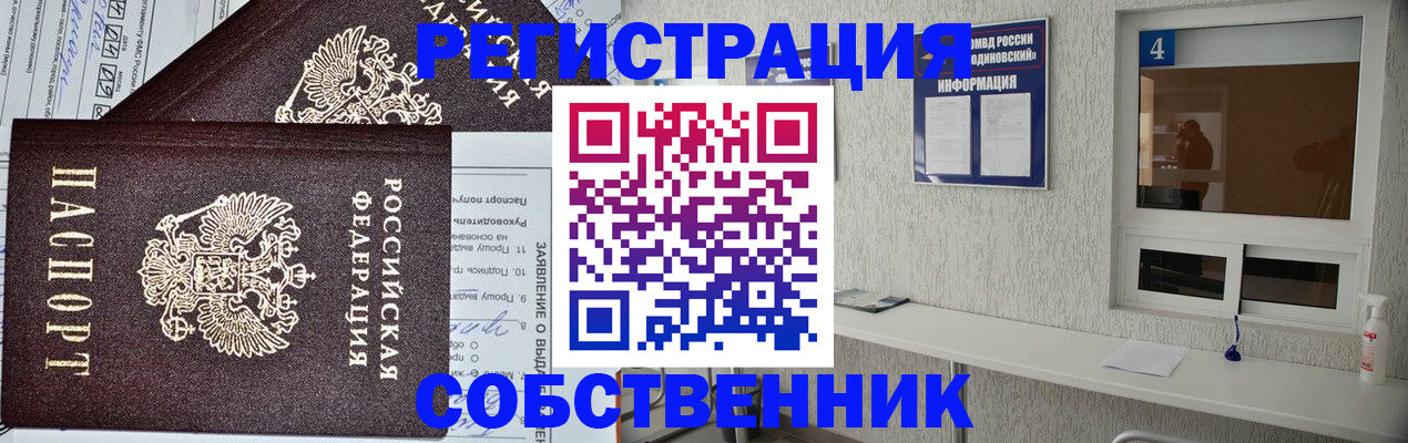 временная регистрация в Котово